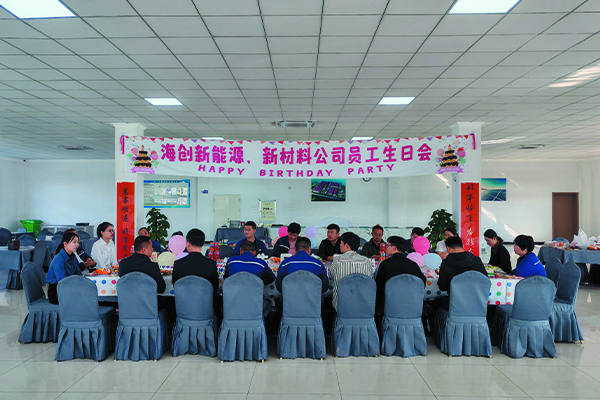 海創(chuàng)新能源、新材料公司員工生日會(huì).jpg